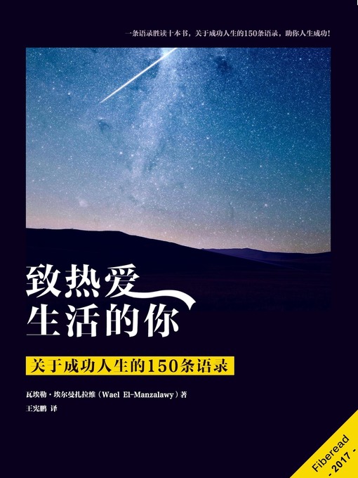 Title details for 致热爱人生的你 (150 Quotes About Success And Life) by Wael El-manzalawy - Available